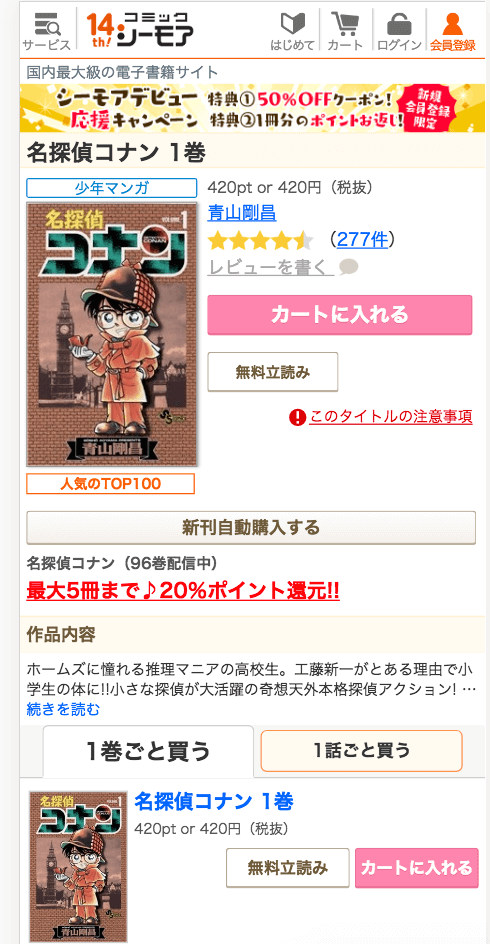 名探偵コナンの全巻セットがまとめ買いできる通販サイト集 紙 電子書籍 脱線あざらしブログ